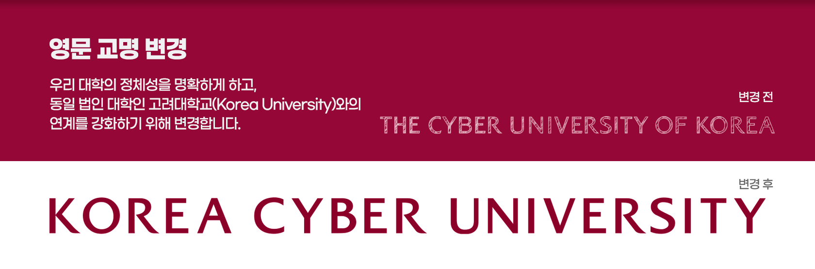 공지사항 - 상세 | 대학소식 | 대학소개 - 고려사이버대학교 대표 홈페이지